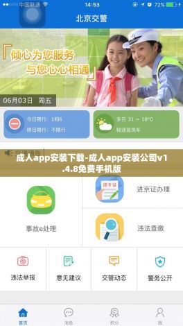 成人app安装下载-成人app安装公司v1.4.8免费手机版